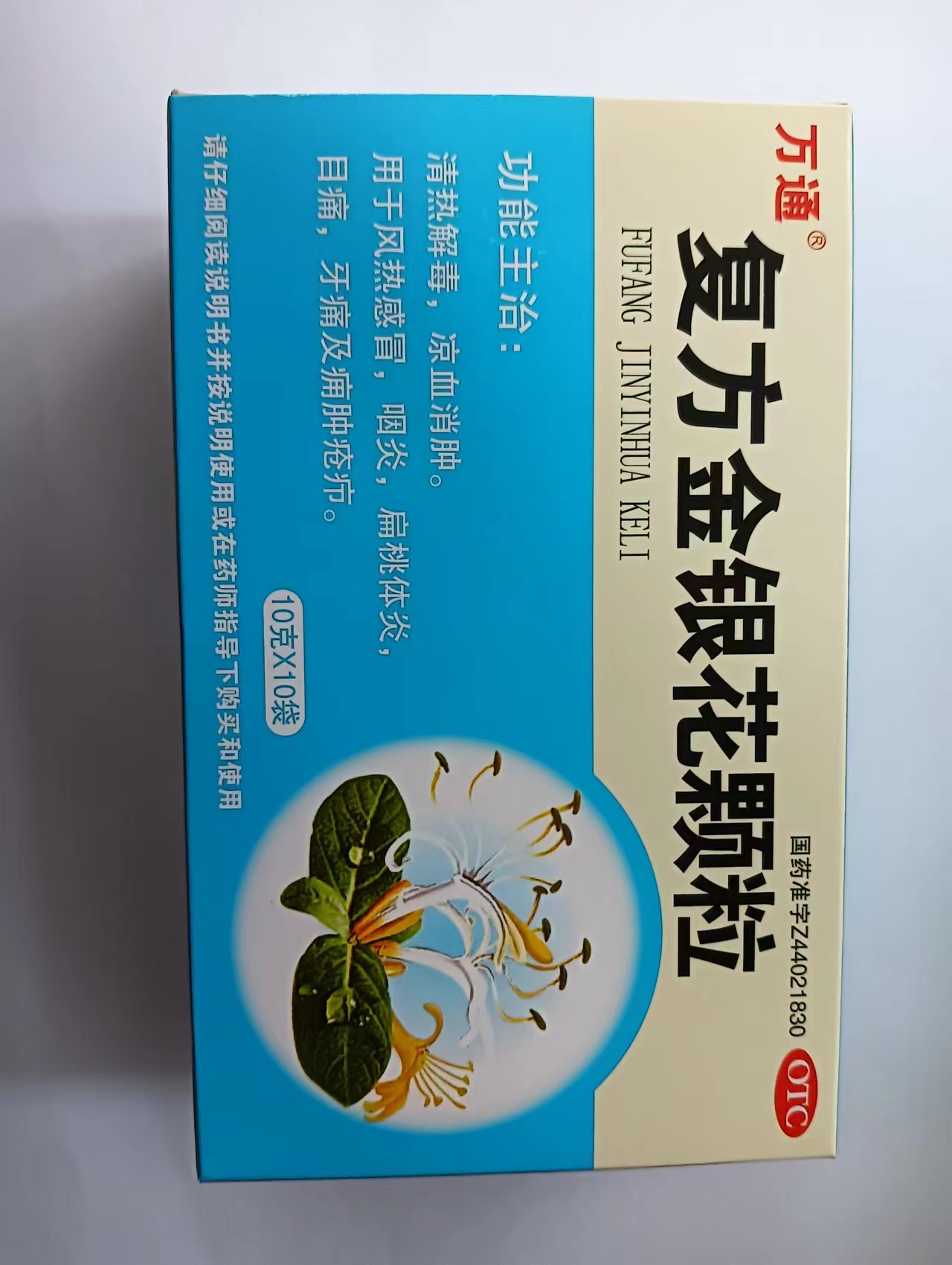 复方金银花颗粒