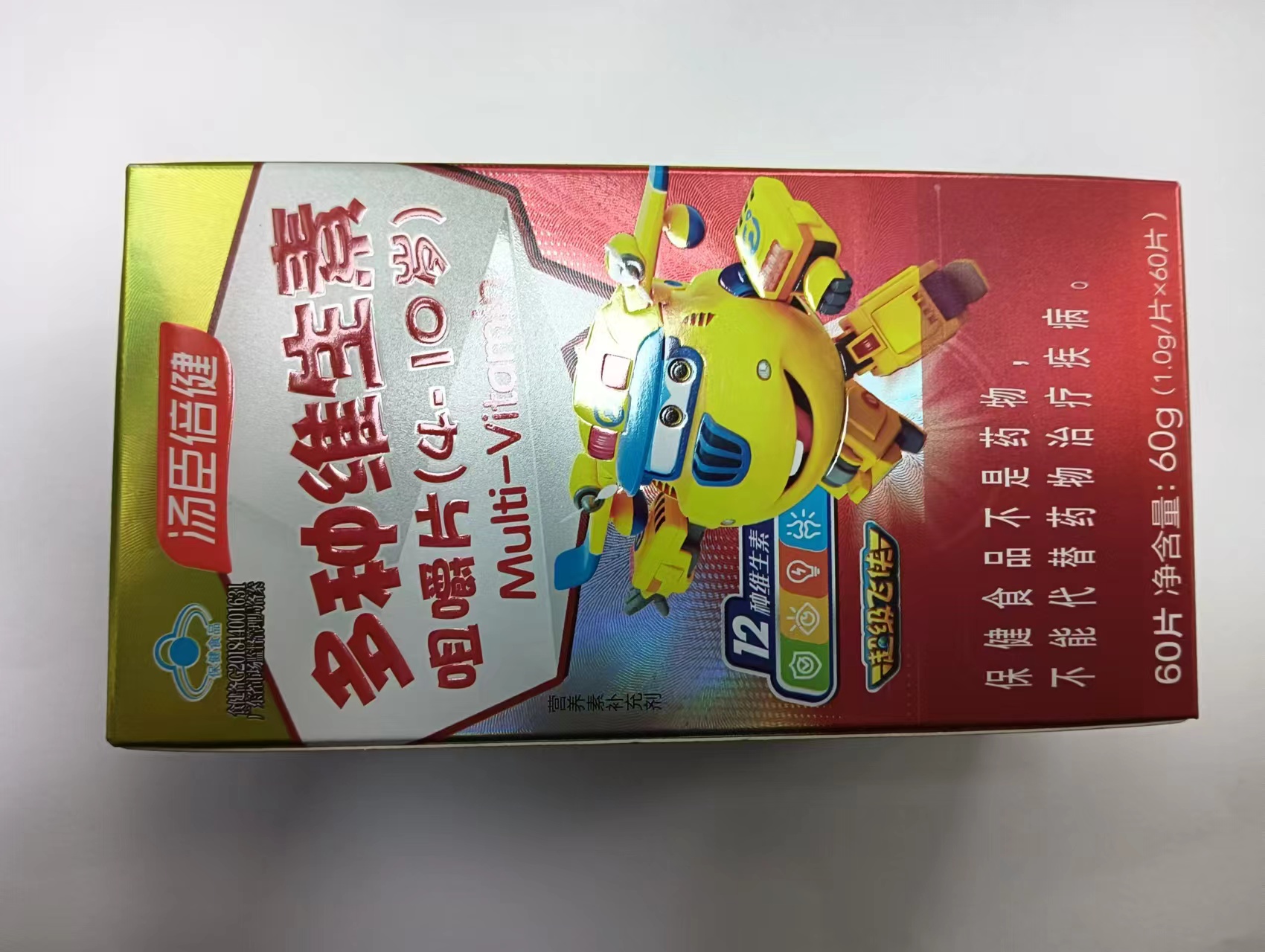 多种维生素