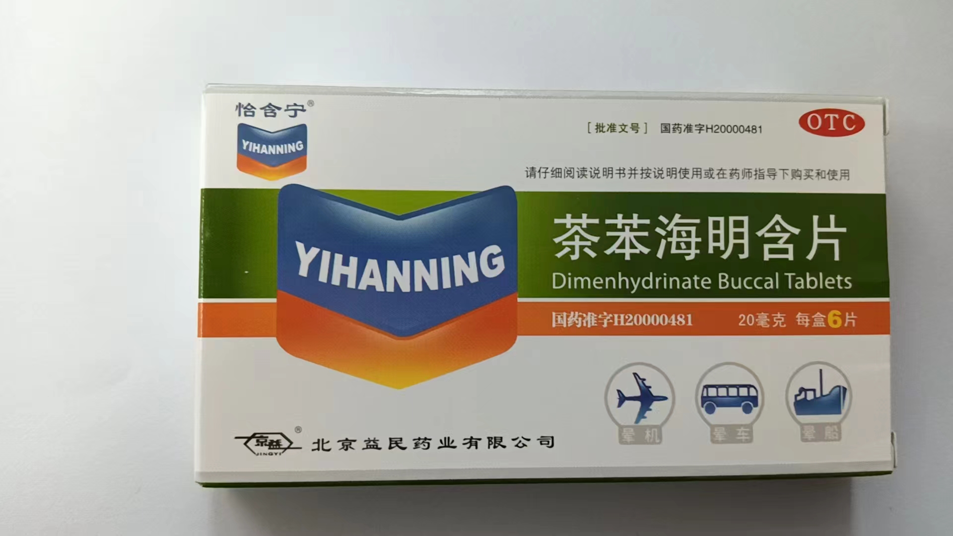 茶苯海明含片